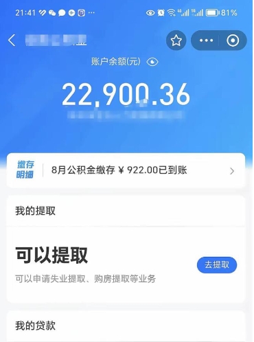 永安大额公积金取出（公积金卡大额交易）